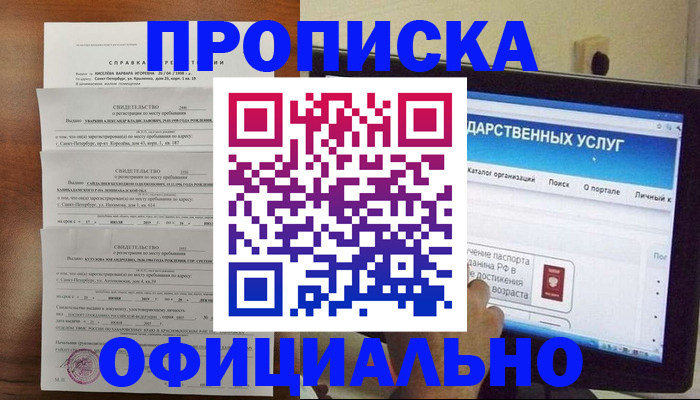 временная регистрация для школы в Петухово