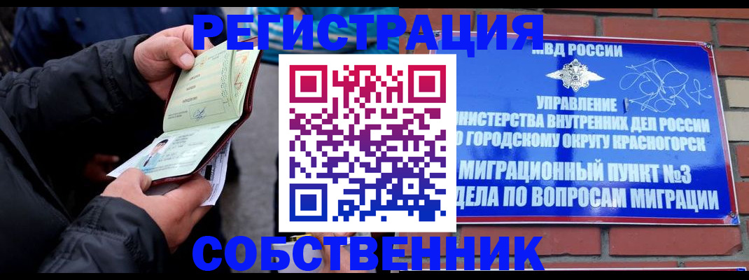 временная регистрация для школы в Петухово